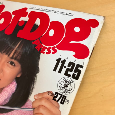 Hot-Dog PRESS ホットドッグ・プレス 1982年11/25 No.60