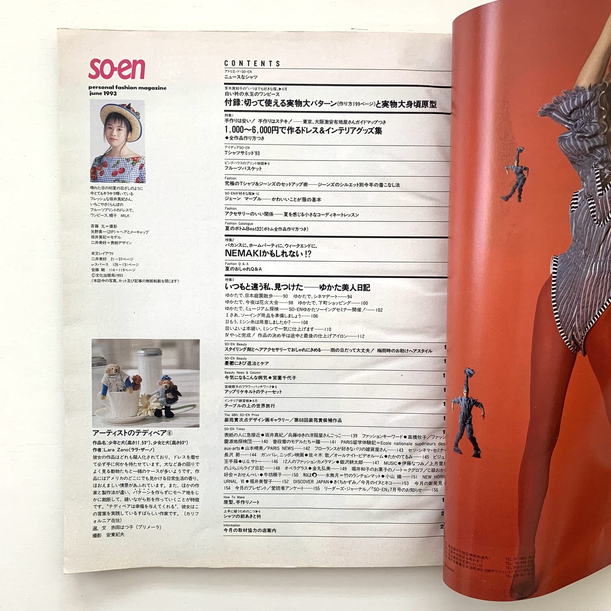 装苑 so-en 1993年6月号（付録実物大パターン付き） | まなみ古書店