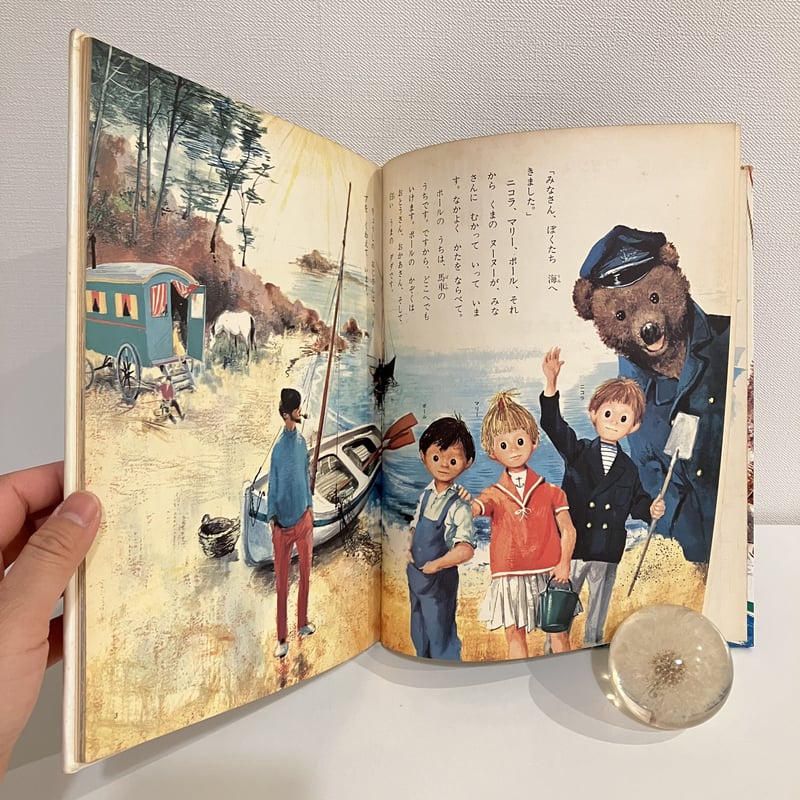 世界の絵本 フランス「おやすみなさい こどもたち くまのヌーヌー海へ