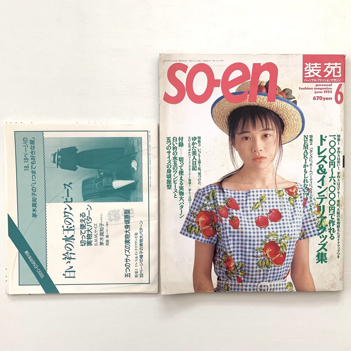 装苑 so-en 1993年6月号（付録実物大パターン付き） | まなみ古書店