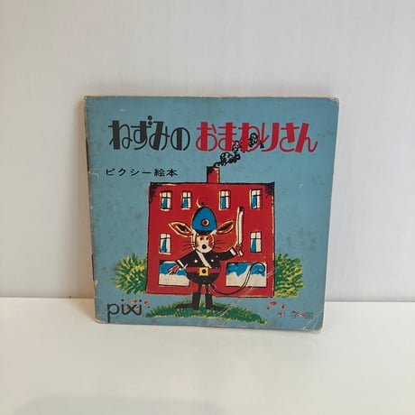 ピクシー絵本 | STORES ピクシー絵本 | STORES