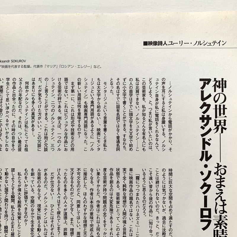 ユーリ・ノルシュテインの仕事 | まなみ古書店
