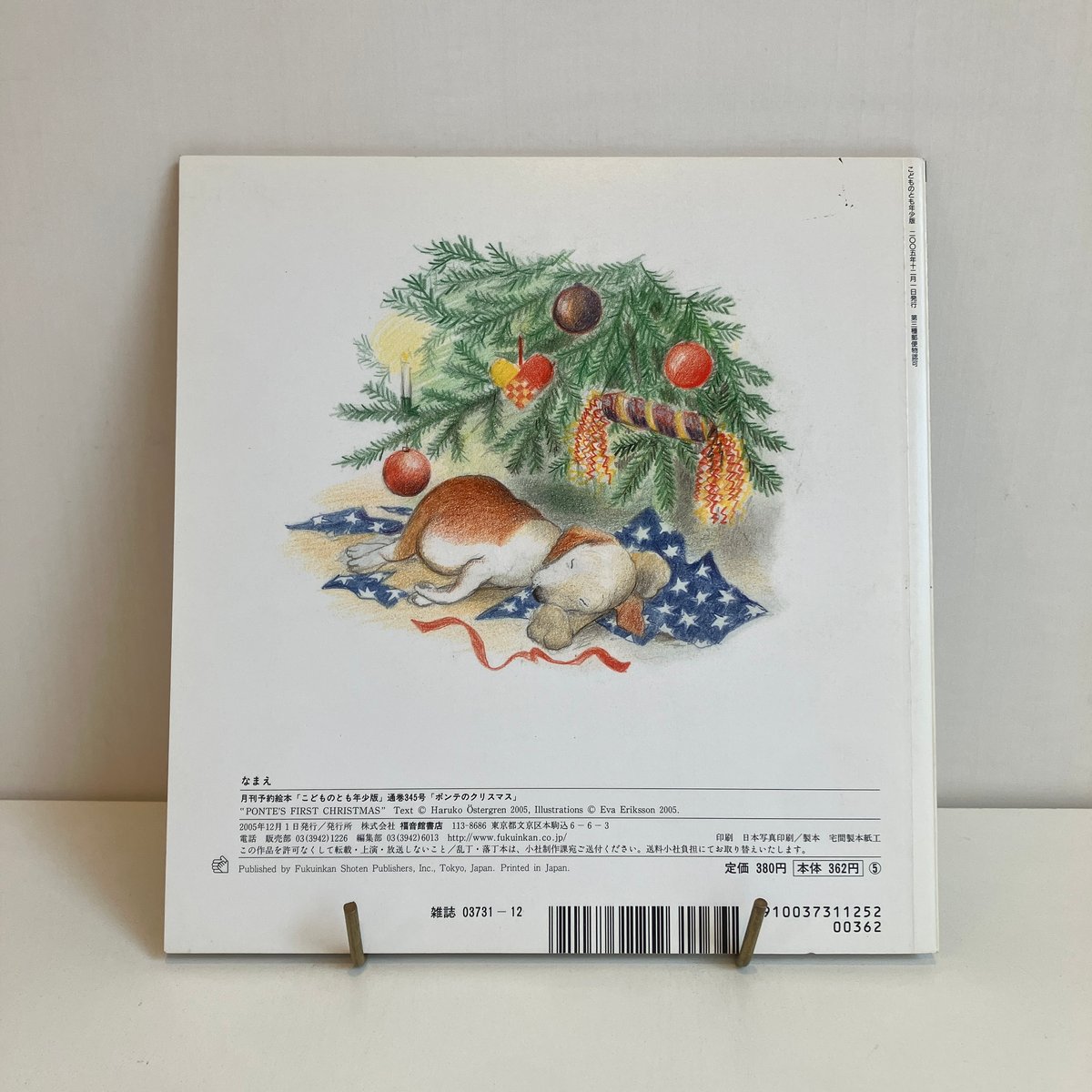 こどものとも年少版345号「ポンテのクリスマス」 | まなみ古書店