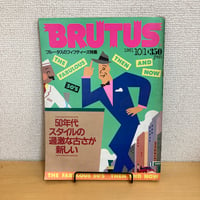 BRUTUS 1981年 10/1 28号「ブルータスのフィフティーズ特集 50年代スタイルの過激な古さが新しい」