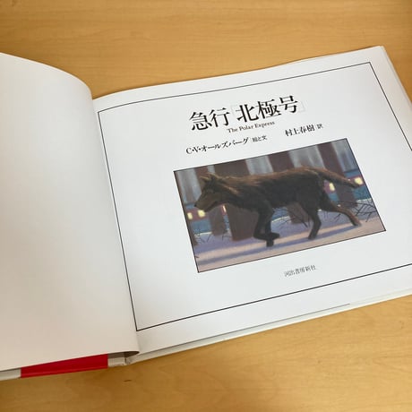 急行「北極号」