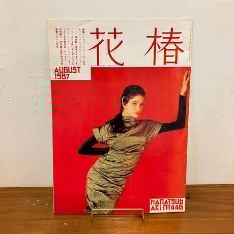 資生堂 花椿 1988年-2001年 72冊 資生堂 花椿 1988年-2001年 72冊