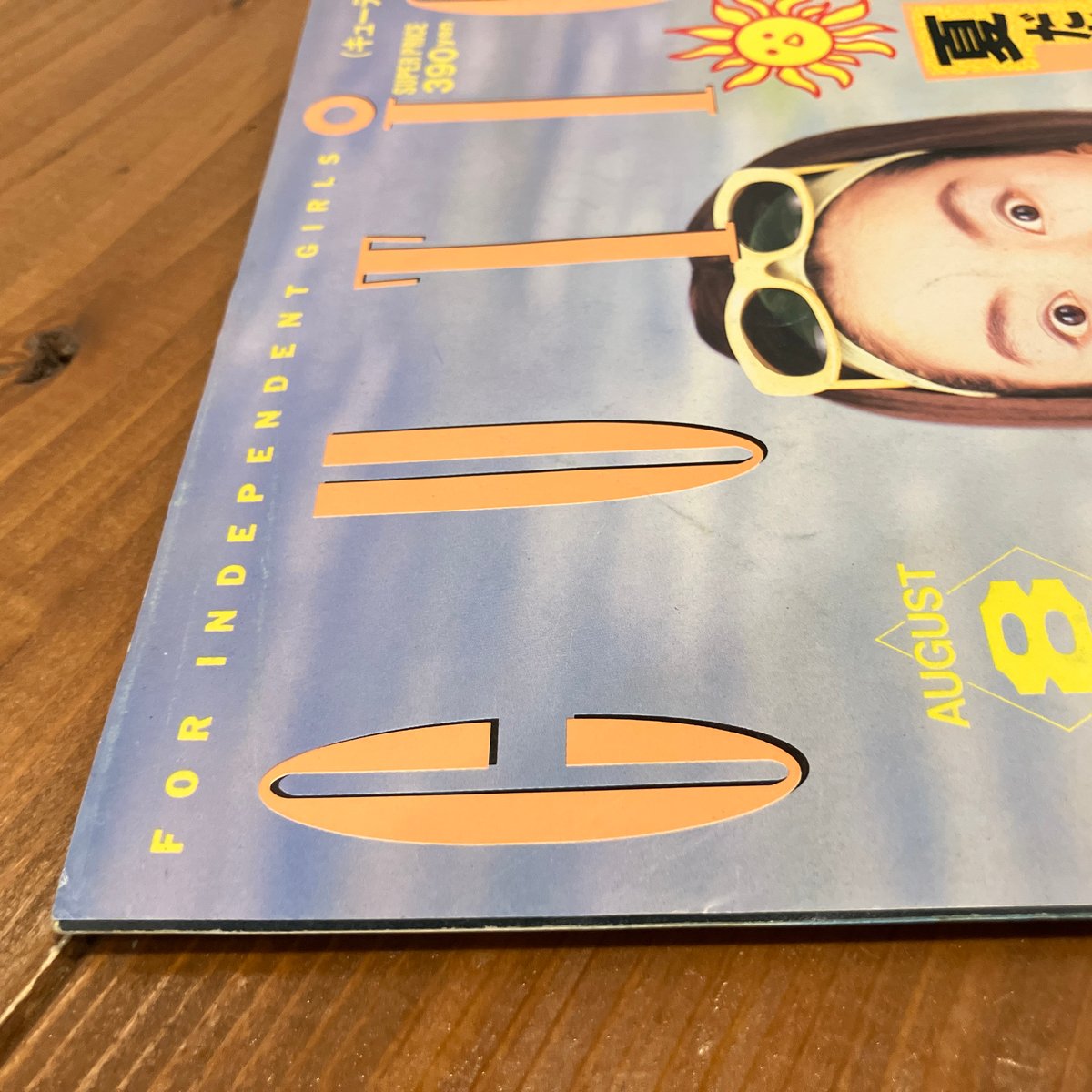 CUTiE 1990年8月号 | まなみ古書店