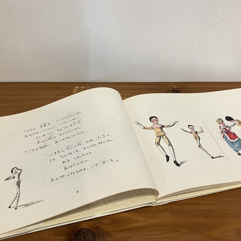 ほるぷクラシック絵本「二つのオランダ人形の冒険」 | まなみ古書店