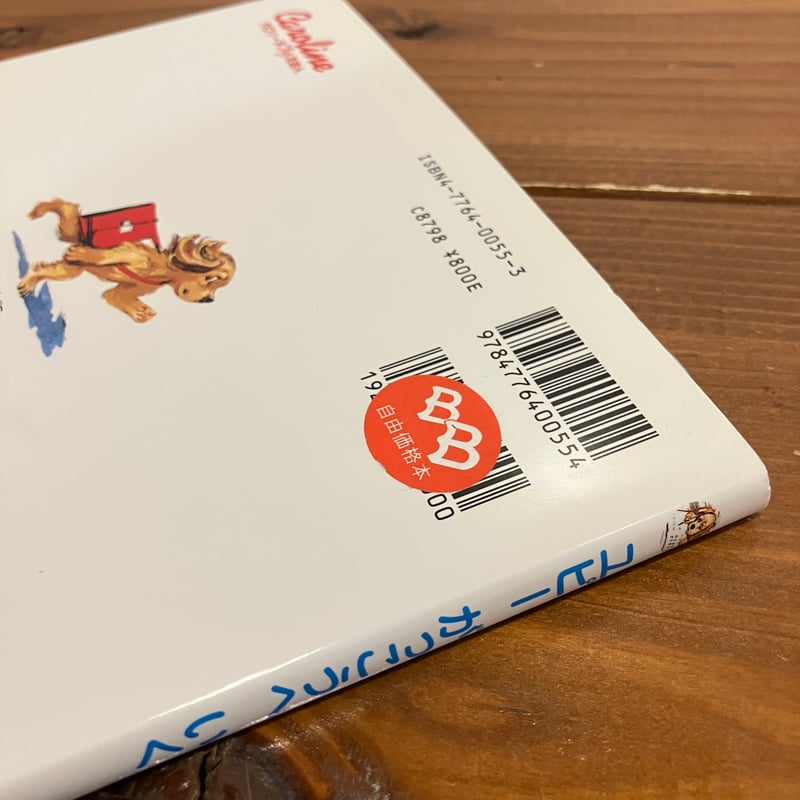 カロリーヌ プチえほんシリーズ ユピー がっこうへいく | まなみ古書店