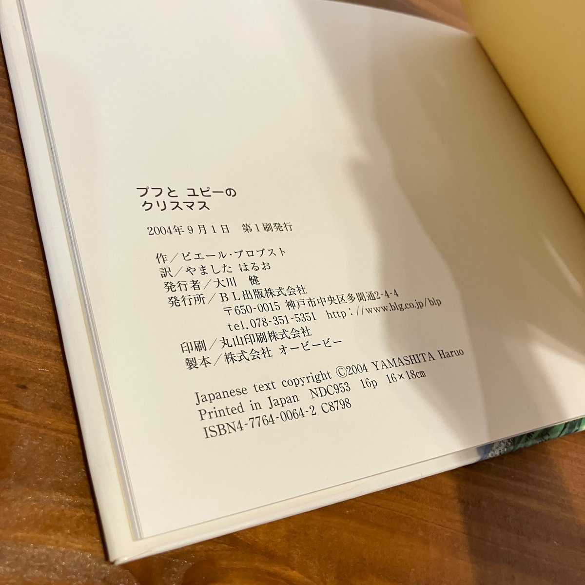 カロリーヌ プチえほんシリーズ プフとユピーのクリスマス