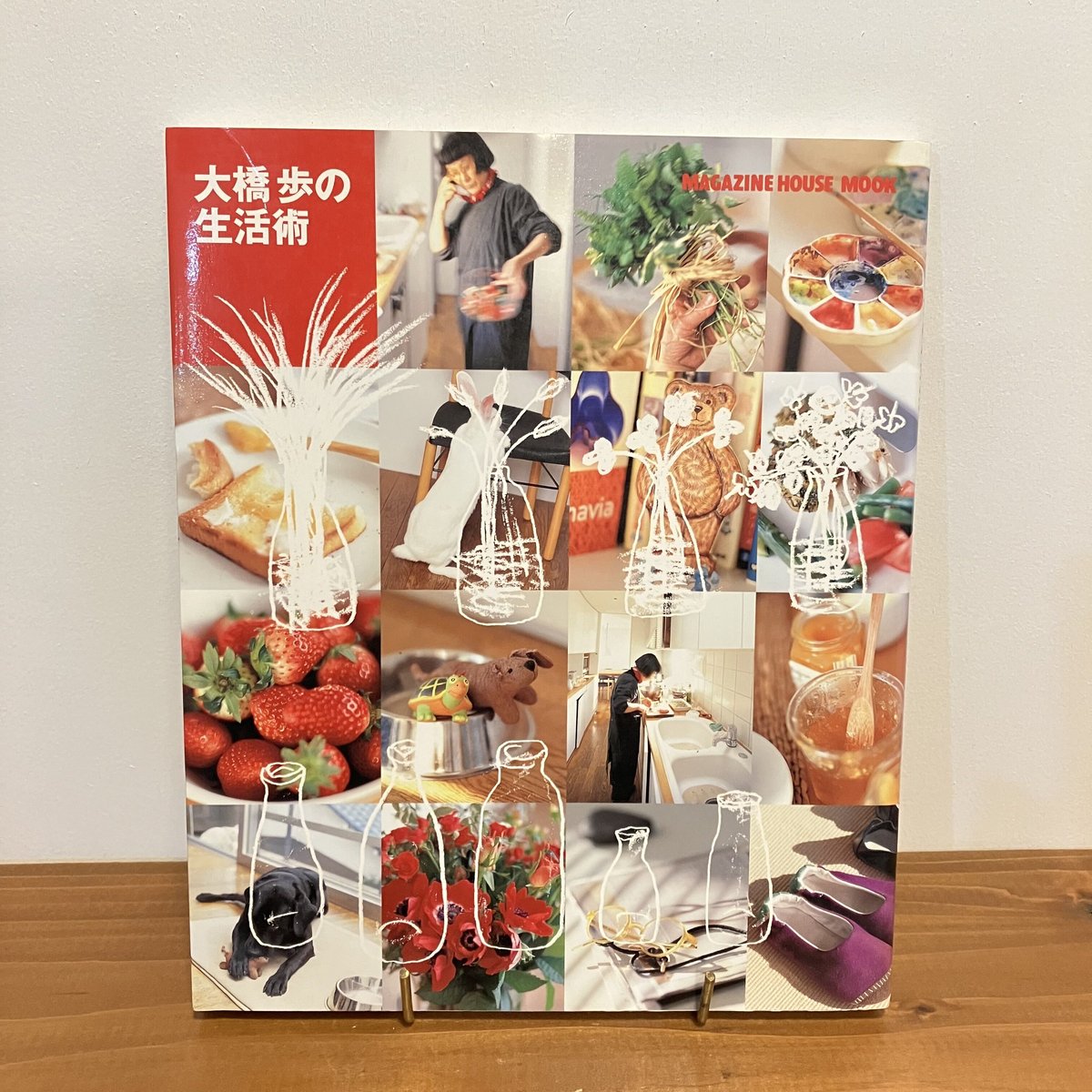 大橋歩の生活術 | まなみ古書店