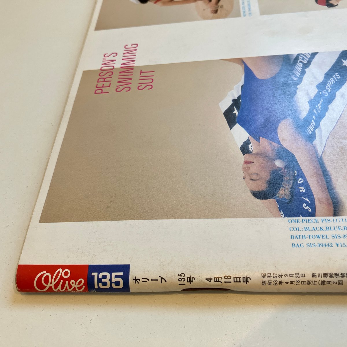 Olive 1988年4/18 135号 特集「もっと、いい顔！」 | まなみ古書店