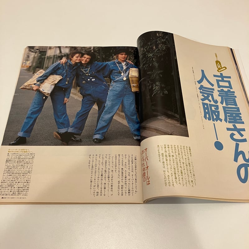 Olive 1986年4/18 89号 特集「対決！雑貨屋さんと、古着屋さん