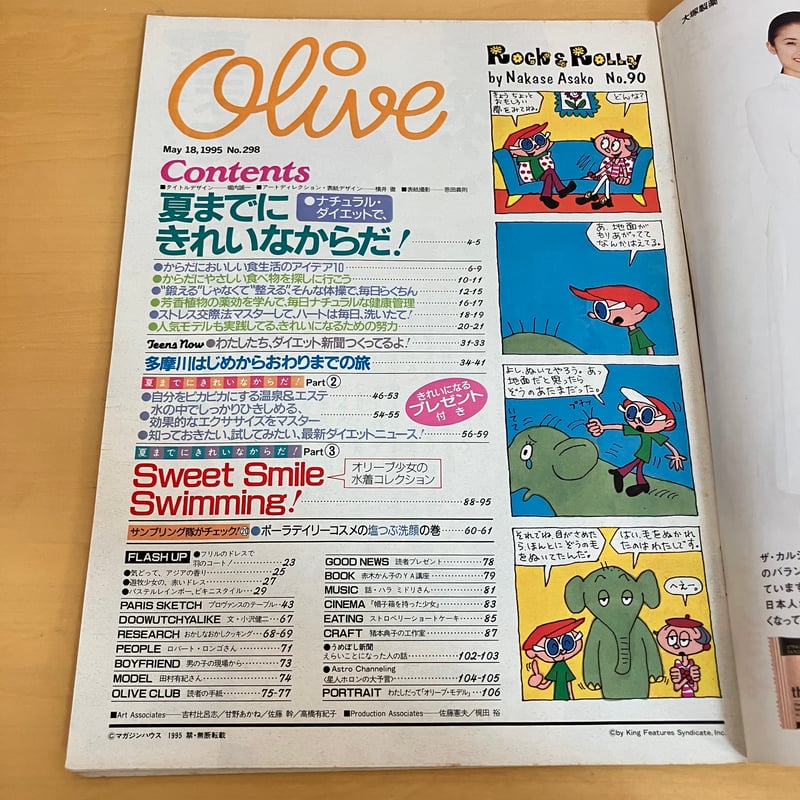 ORG オルグ2冊セット 1994年8月号第9号と1995年2月号第11号 Olive 1995年5/18 298号 | まなみ古書店
