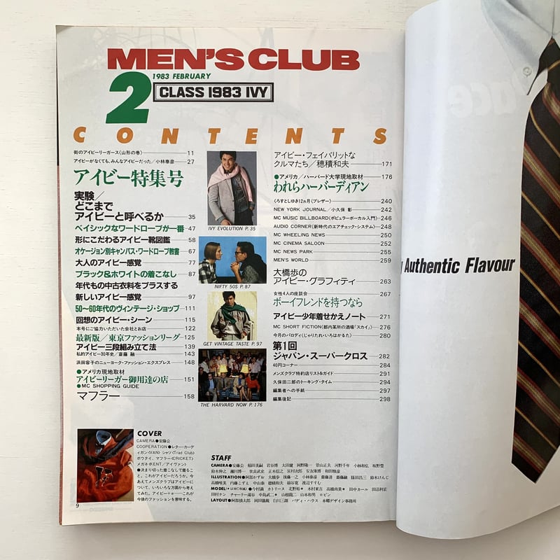 MEN'S CLUB No.264 1983年2月号 アイビー特集号 | まなみ古書店
