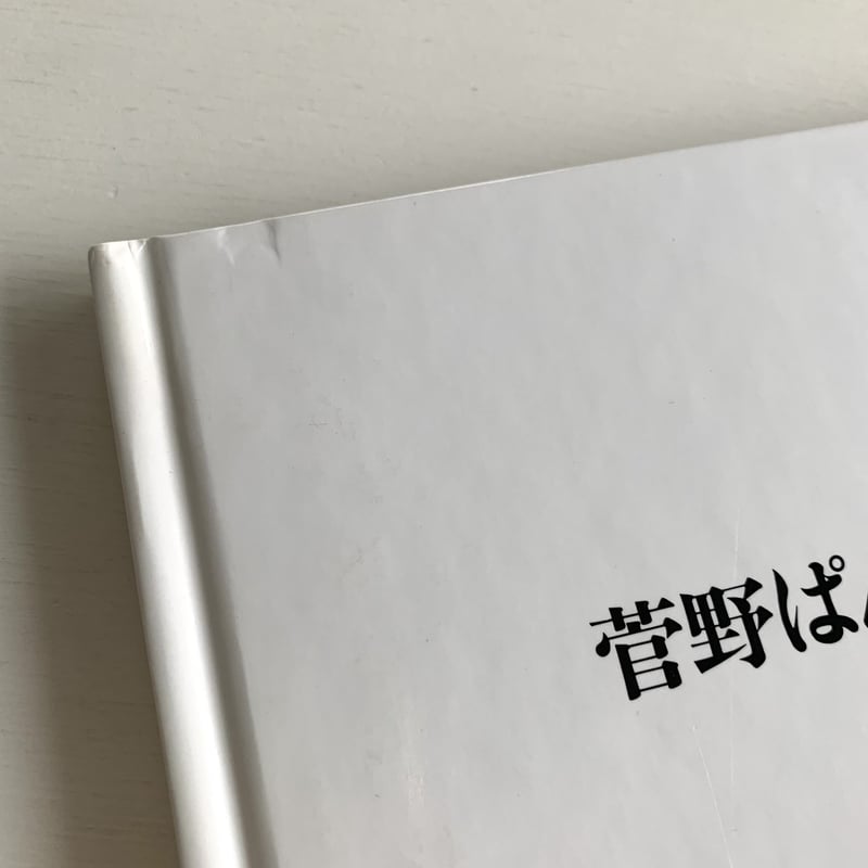 パンダちゃん | まなみ古書店