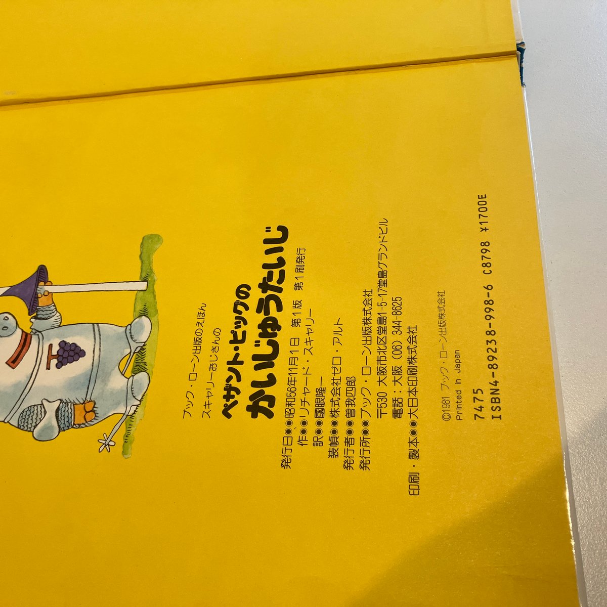 スキャリーおじさんのルック・ブック シリーズ　 全10巻 スキャリーおじさんのルック・ブック シリーズ 全10巻