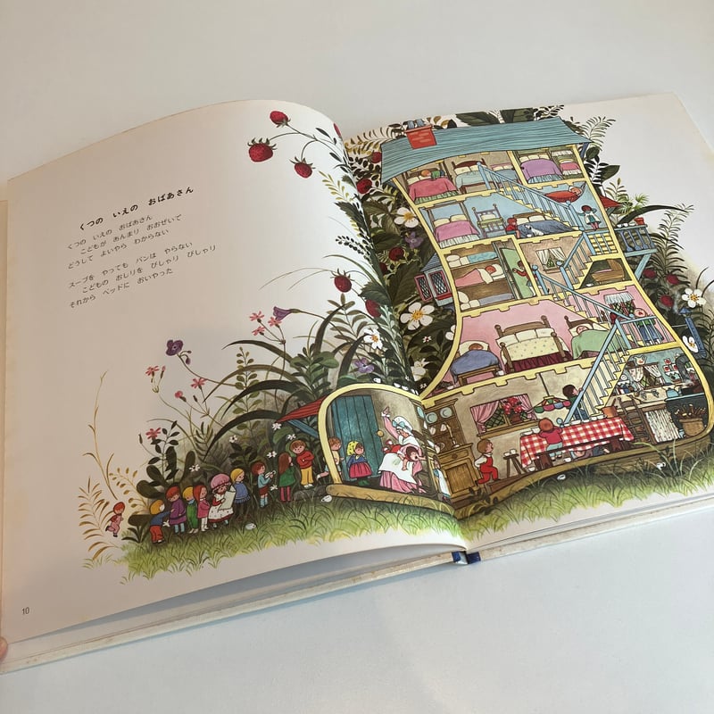 PICTURE LAND 25「マザーグース くつのいえ」 | まなみ古書店