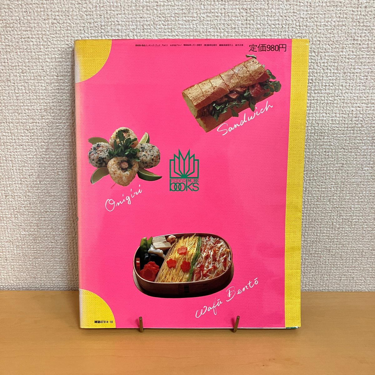 ノンノ・モア・ブックス 創刊14号 non-no クッキング・ブック お弁当