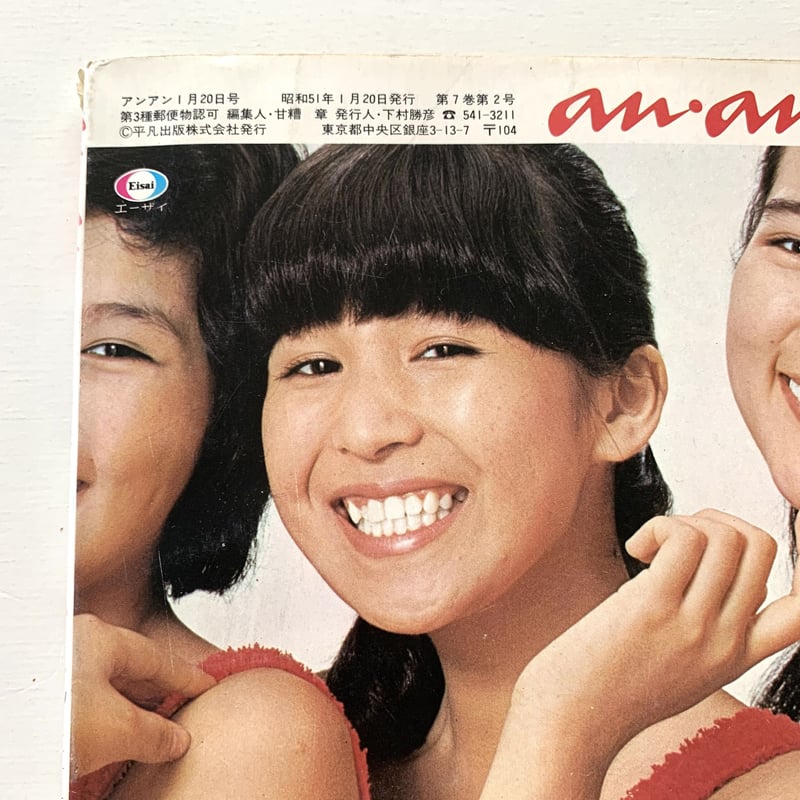 an・an ELLE JAPON 昭和51年1月20日号 | まなみ古書店