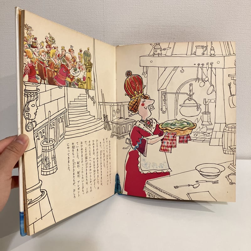 世界の絵本 アメリカ「王さまのすきなピックル＝パイ」 | まなみ古書店