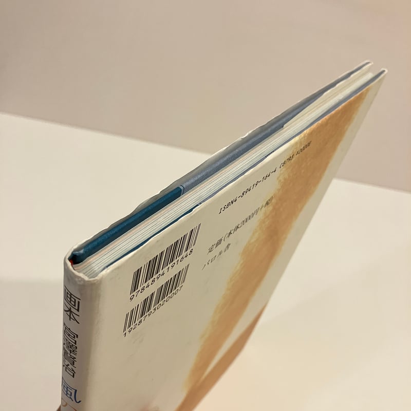 画本 宮澤賢治「風の又三郎」 | まなみ古書店