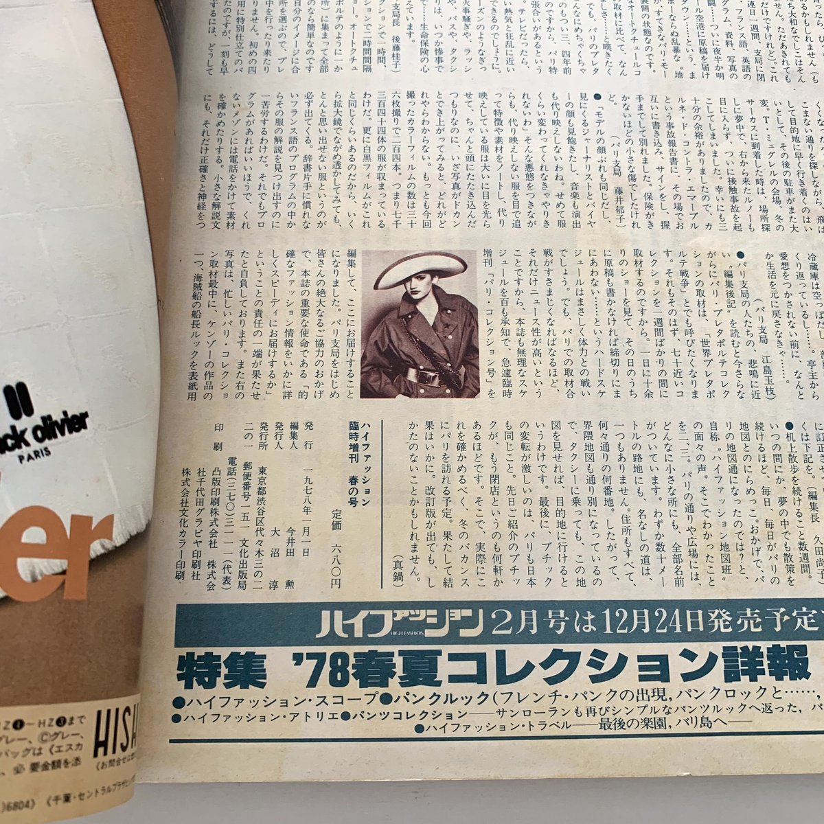 1970年代ファッション写真集　チェコ語 2008年出版 1970年代ファッション写真集 チェコ語 2008年出版 1970年代