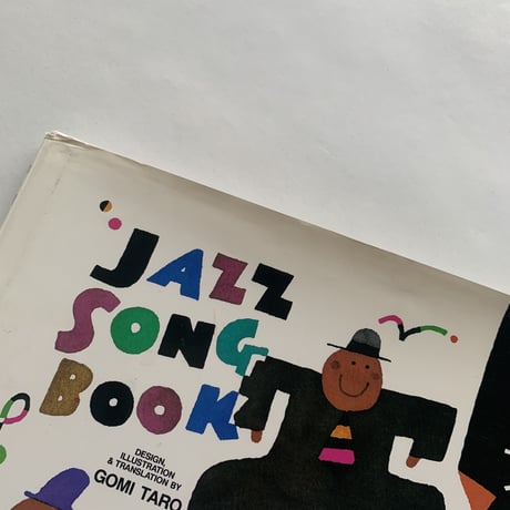 【古本】JAZZ SONG BOOK
