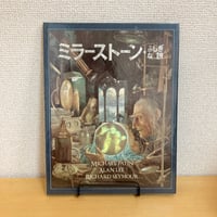 ミラーストーン ふしぎな鏡