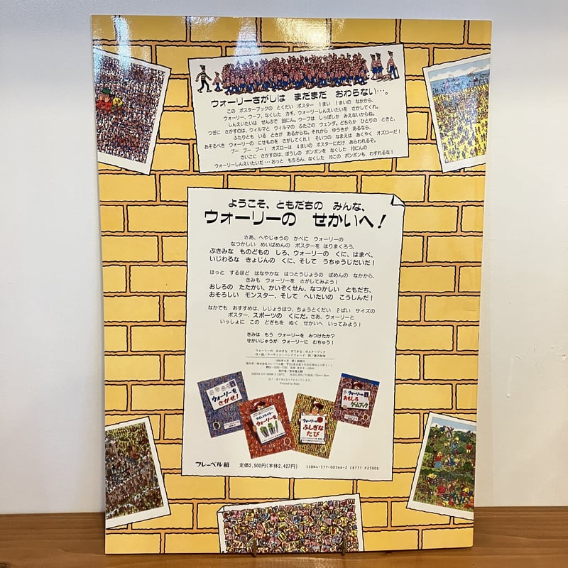 ウォーリーのおおきなすてきなポスターブック | まなみ古書店
