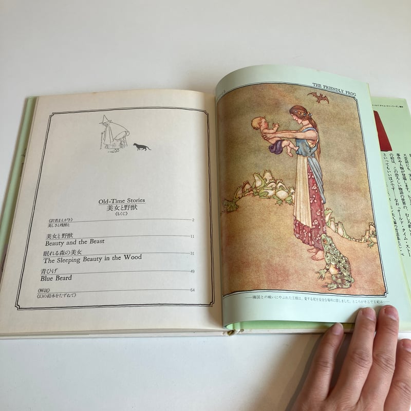 OLD-TIME STORIES 幻の絵本館 美女と野獣 | まなみ古書店