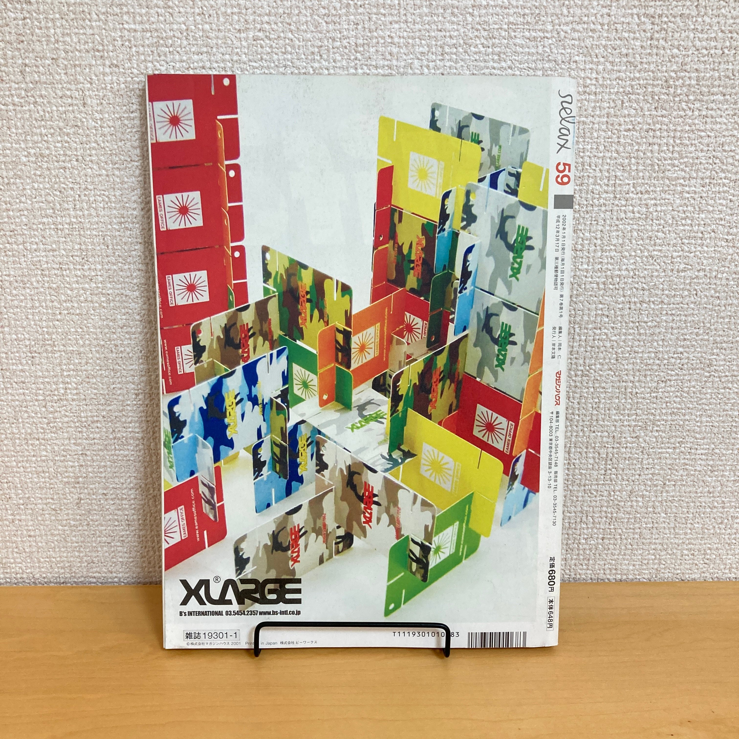 relax リラックス 2002年1月号 No.59 | まなみ古書店