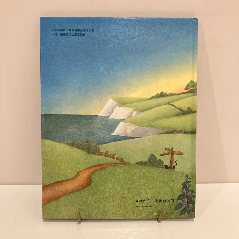 マザーグースのうたがきこえる | まなみ古書店