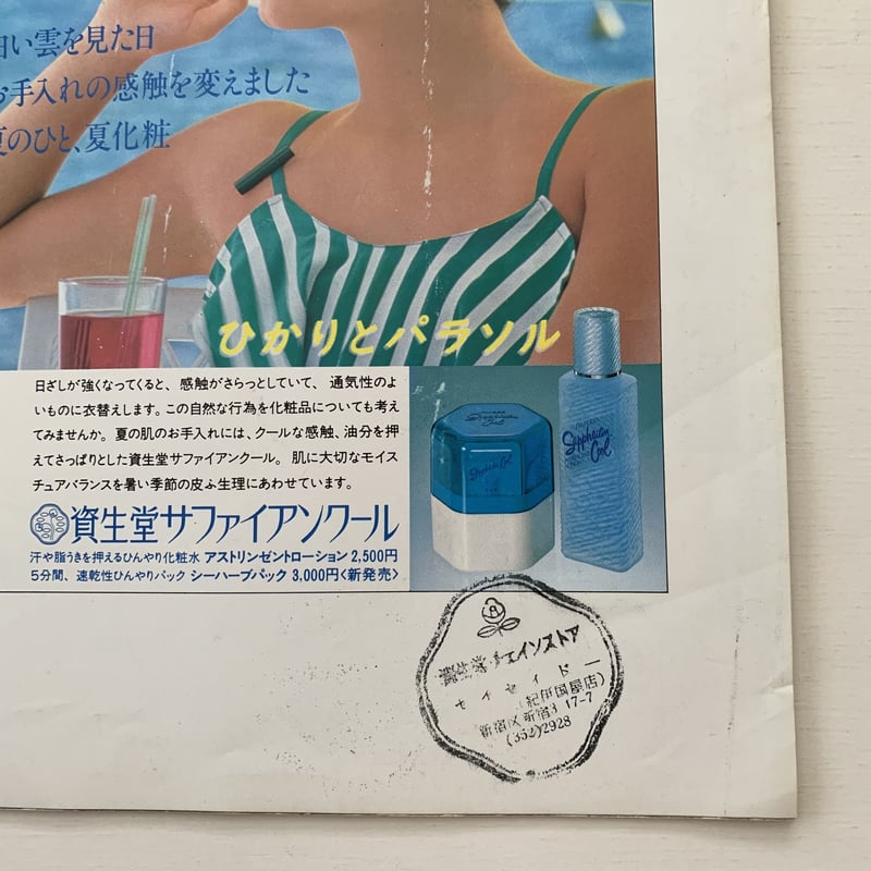花椿　資生堂　1981年1月号～12月号　12冊セット 花椿合本 2001年1月号-12月号 | 資生堂 | nostos books ノストス