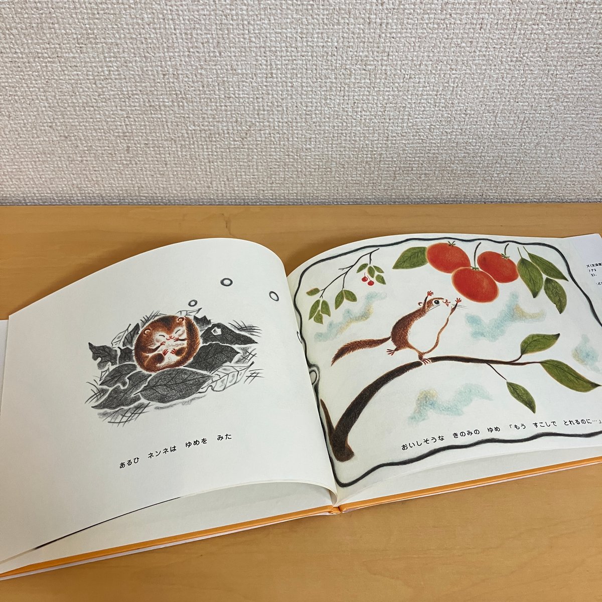 やまねのネンネ | まなみ古書店