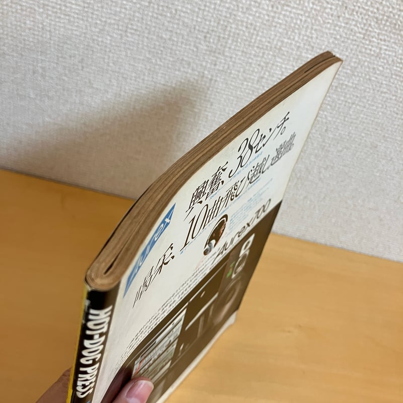 Hot-Dog PRESS ホットドッグ・プレス 1980年10月号 No.16 | まなみ古書店