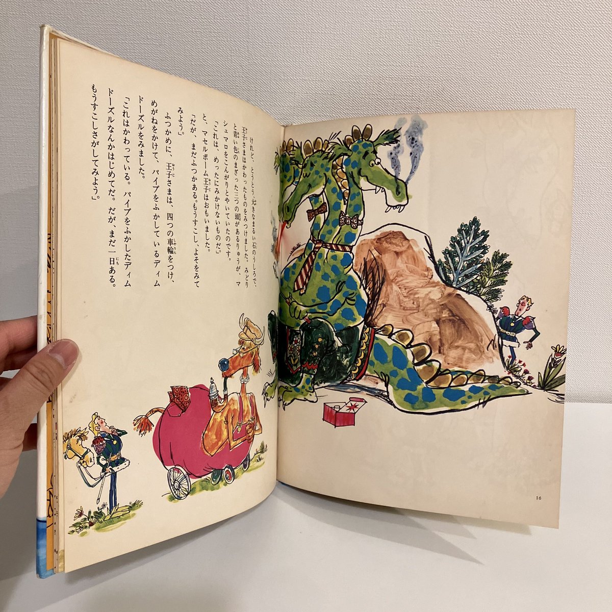 王さまのすきなピックル・パイ 絵本 世界の絵本 アメリカ「王さまのすきなピックル＝パイ」 | まなみ古書店