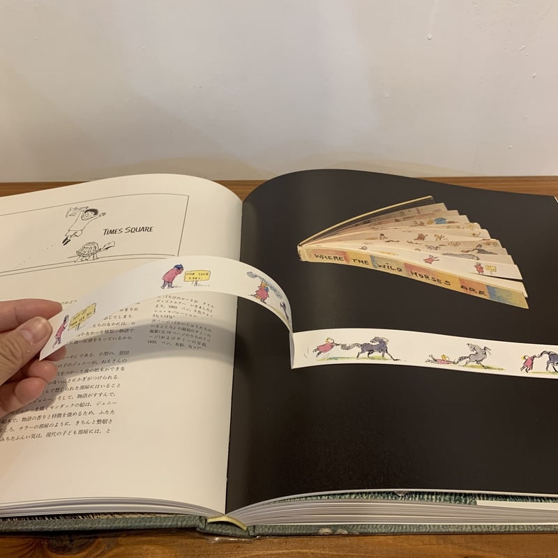 センダックの世界 | まなみ古書店