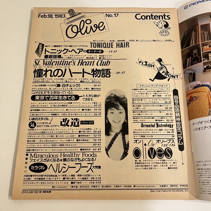 Olive 1983年2/18 17号「トニック・ヘアが大ブーム」 | まなみ古書店