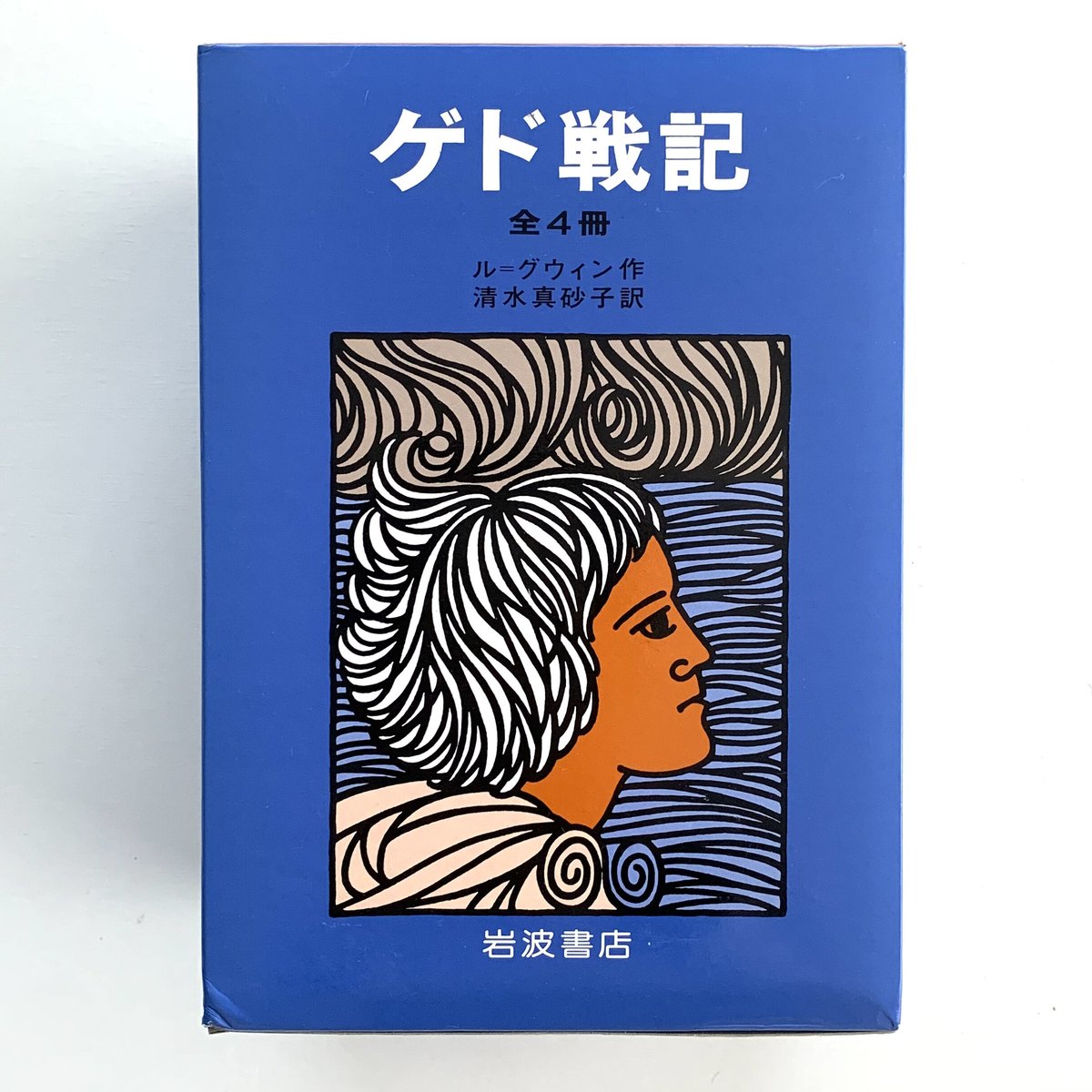 岩波書店版 ゲド戦記函入り全4冊セット | まなみ古書店