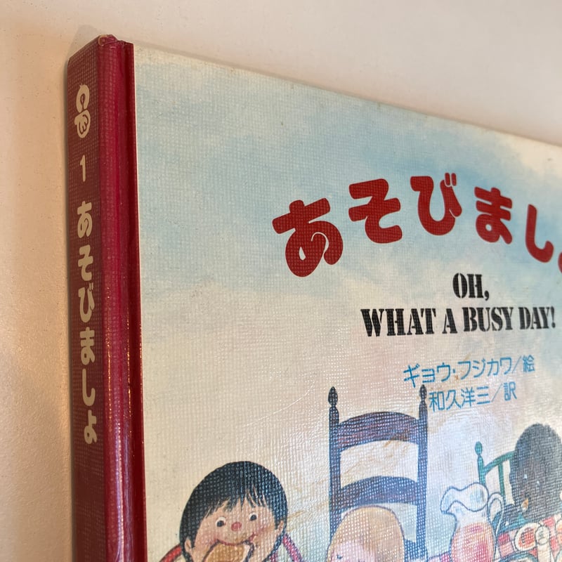 PICTURE LAND 1「あそびましょ」 | まなみ古書店