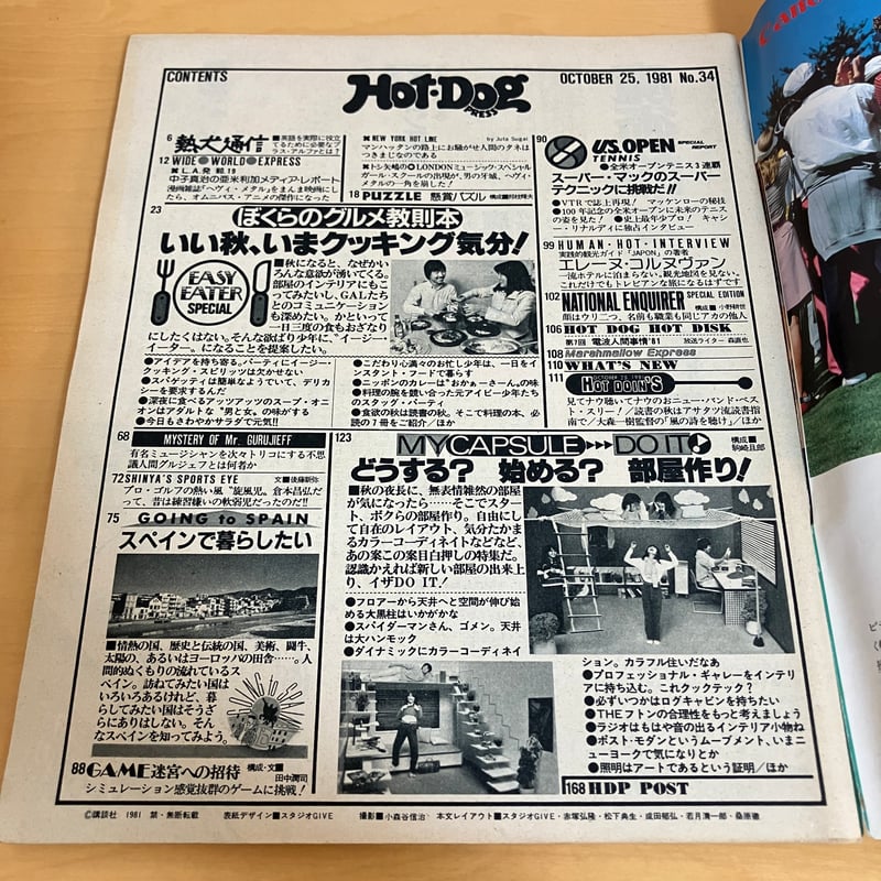 Hot-Dog PRESS ホットドッグ・プレス 1981年10/25 No.34 | まなみ古書店