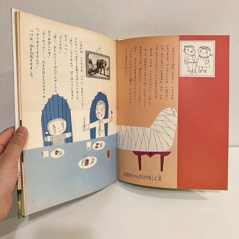 世界の絵本 スウェーデン「ニコラスのペット」 | まなみ古書店