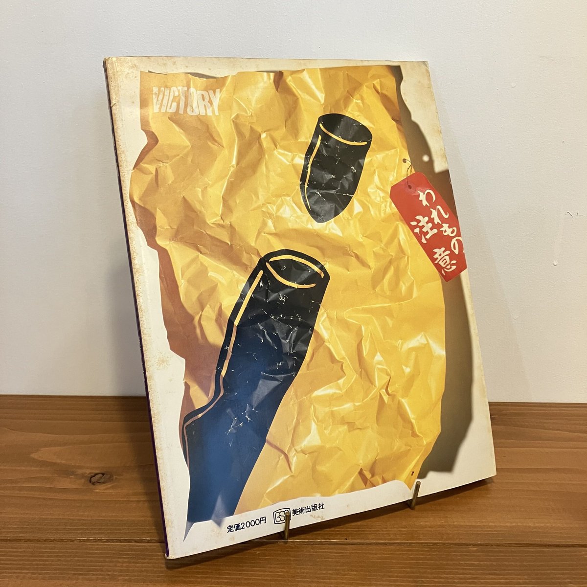 福田繁雄 標本箱 | まなみ古書店