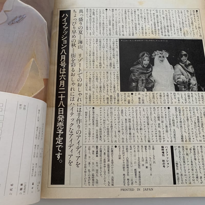 ハイファッション 1980年 臨時増刊 秋の号 | まなみ古書店