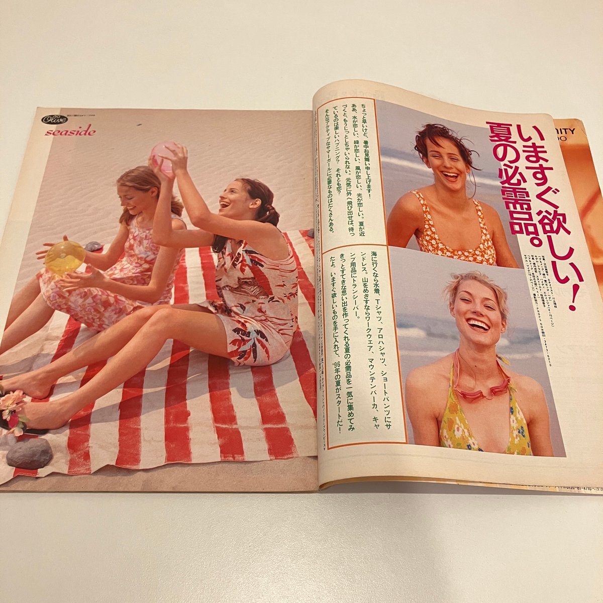 Olive 1996年7/3 324号 特集「いますぐ欲しい！夏の必需品
