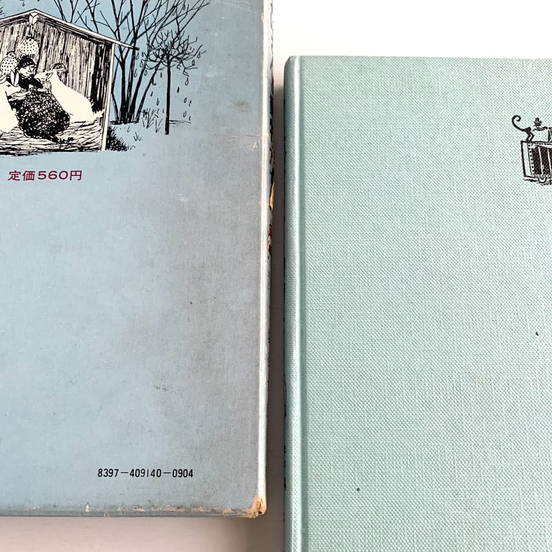 世界の幼年どうわ・14 ファニおばさんと動物たち | まなみ古書店