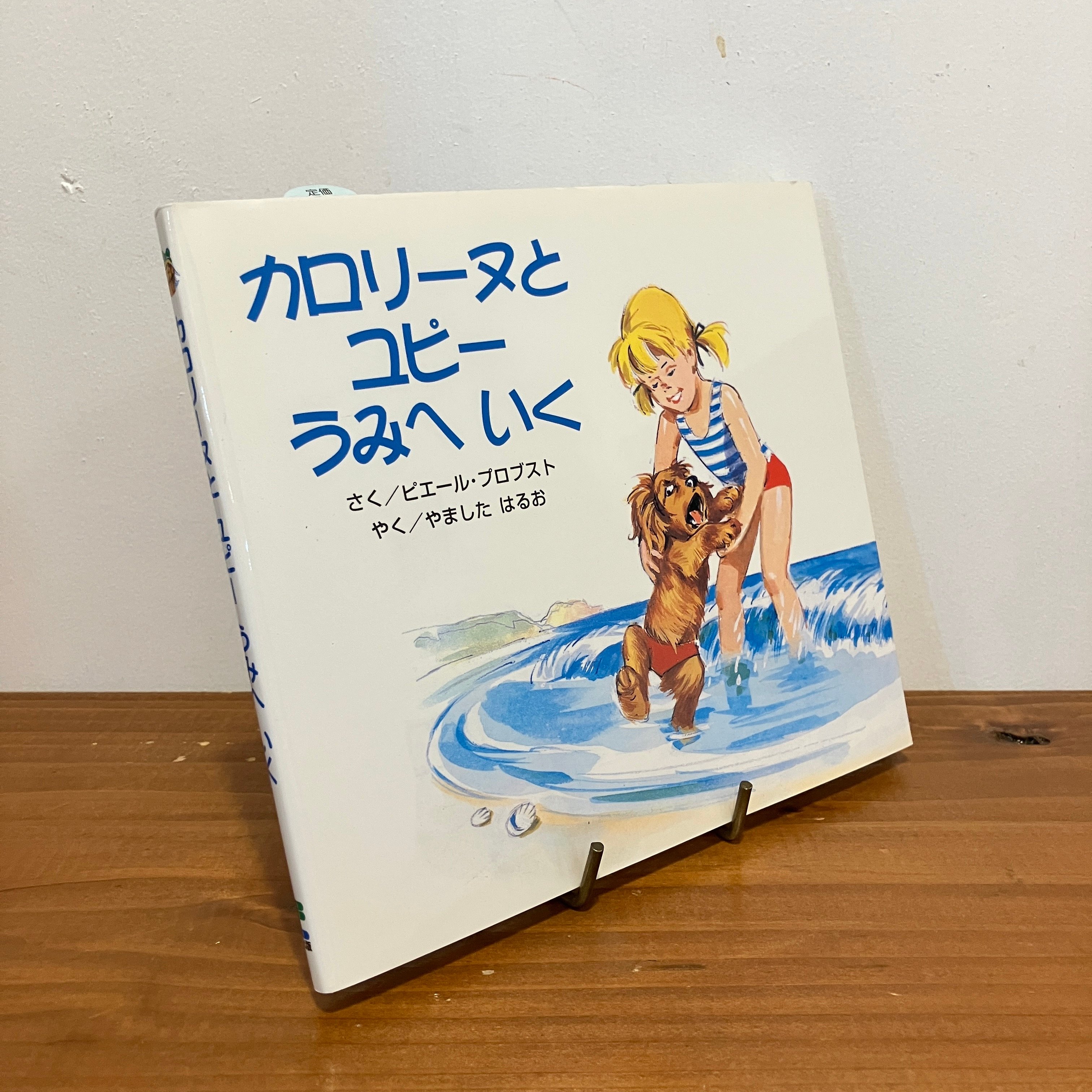 カロリーヌ プチ絵本 3冊セット original