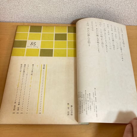 暮しの手帖 第83号 1966年 早春号