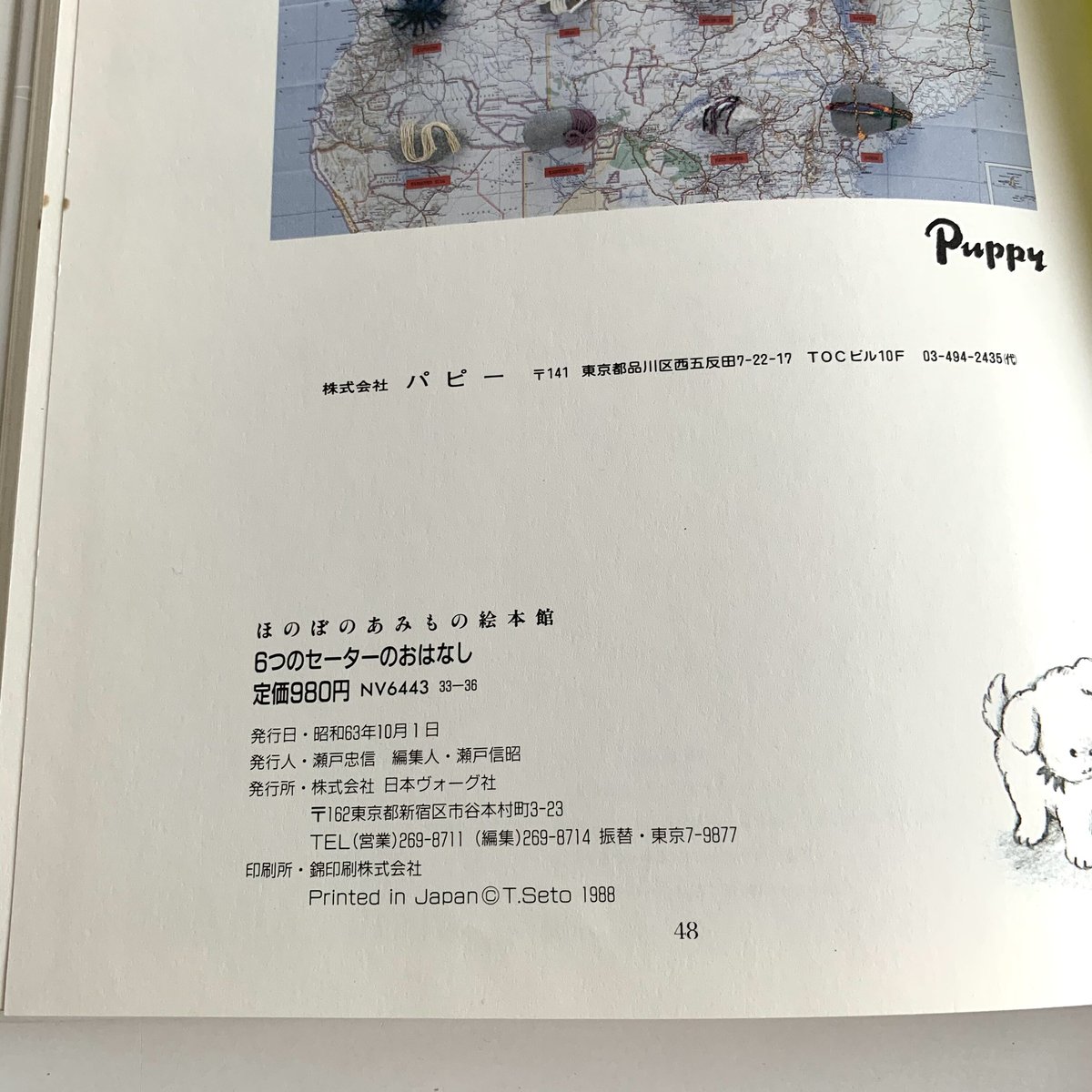 6つのセーターのおはなし　ほのぼのの国のセーター ほのぼのあみもの絵本館 6つのセーターのおはなし | 津田直美著